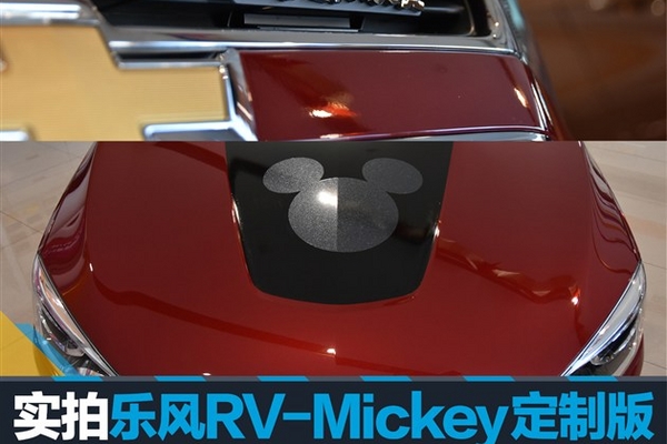 实拍乐风RV-Mickey定制版 要实用更要玩乐