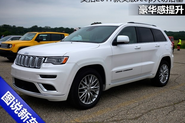 豪华感提升 实拍2017美版Jeep大切诺基