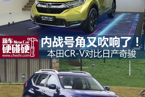偶像男神和暖男大叔 新CR-V对比新奇骏