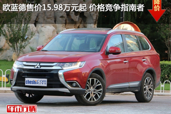 欧蓝德售价15.98万元起 价格竞争指南者