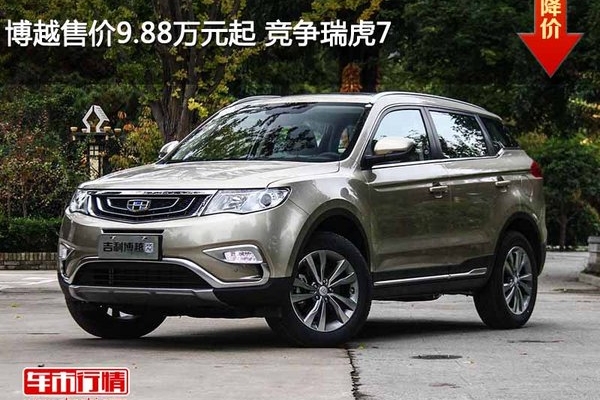 博越售价9.88万元起 竞争瑞虎7