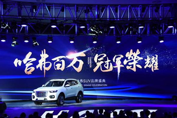 2020年进军北美市场 哈弗大动作支撑“小目标”