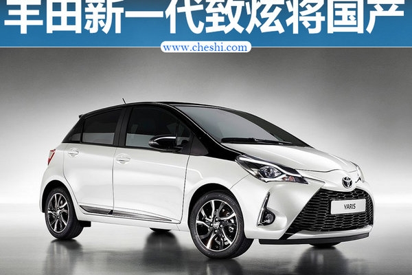 丰田全新致炫将换芯国产 首搭混合动力系统