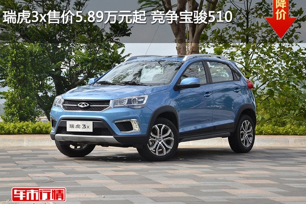 瑞虎3x售价5.89万元起 竞争宝骏510