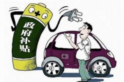 这7款新能源车在上海销售但无法获得地方补贴