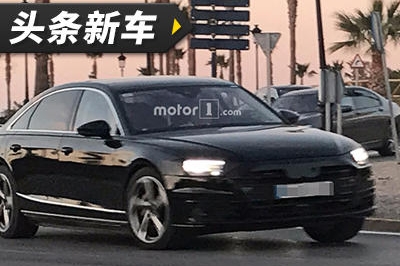 头条·新车丨性能更强大 奥迪将使用48V电池混动技术