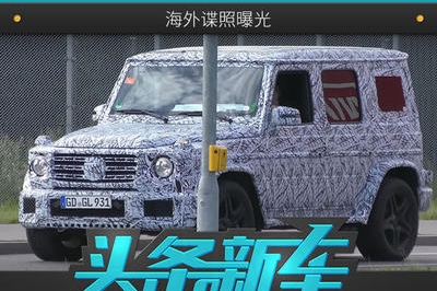2018款奔驰AMG G63 海外谍照曝光