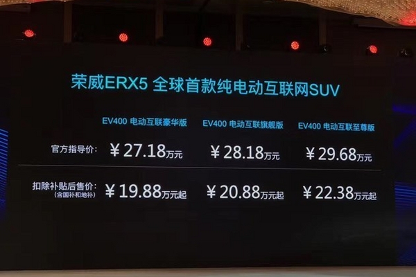 荣威ERX5正式上市 售价27.18-29.68万元