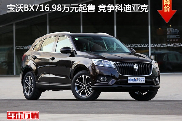 宝沃BX716.98万元起售 竞争科迪亚克