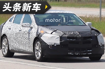 头条·新车丨2019款迈锐宝路试谍照曝光 预计明年推出