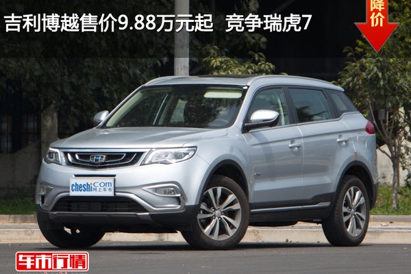 吉利博越售价9.88万元起  竞争瑞虎7