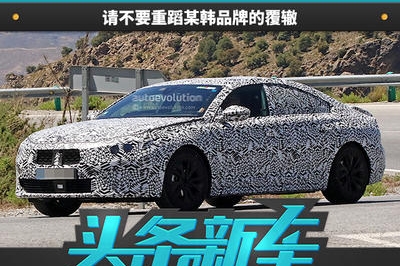 终迎全新一代标致508 请不要重蹈某韩品牌的覆辙