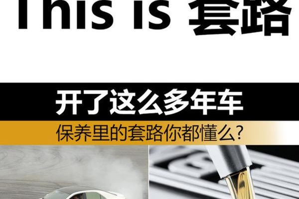 开了这么多年车 保养里的套路你都懂么?