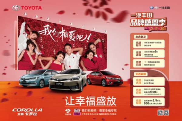 金秋丰收季，卡罗拉钜惠来袭