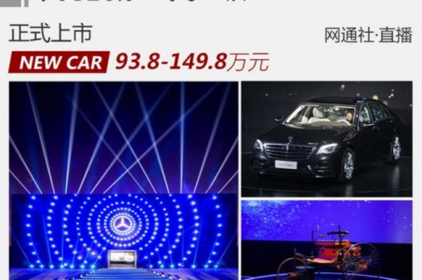 奔驰新一代S级正式上市 售价93.8万起