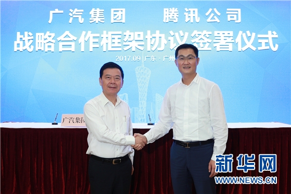 助推产业转型升级 广汽与腾讯签订战略合作协议