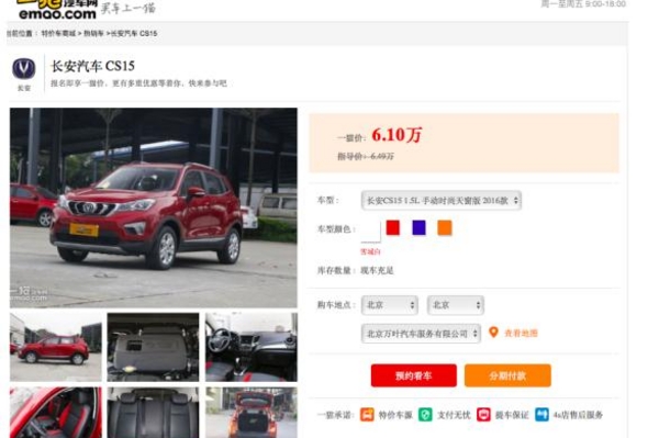 长安CS15定制车 专供一猫电商渠道销售