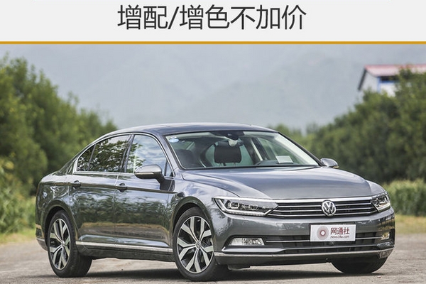 大众新款迈腾升级上市 增配/增色不加价