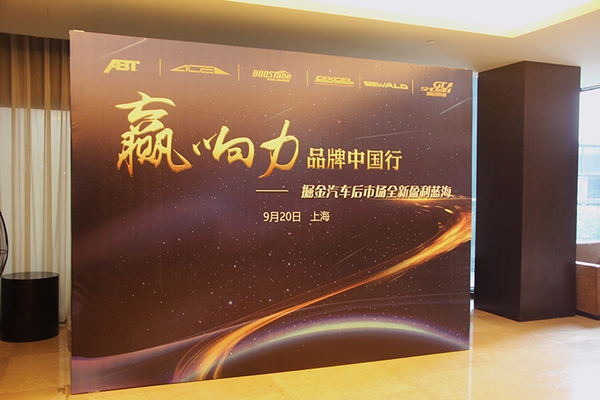 与国际品牌共同掘金汽车后市场盈利蓝海