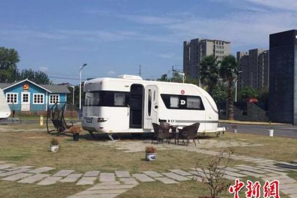 中国房车露营工作委员会在沪举行成立大会