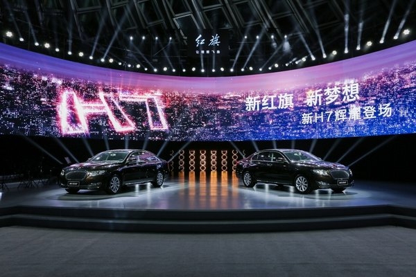 新红旗H7荣耀登场 徐留平阐释红旗新梦想