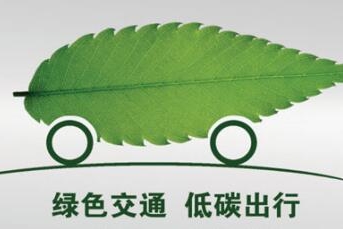 世界无车日倡导绿色出行 曹操专车低碳保护环境