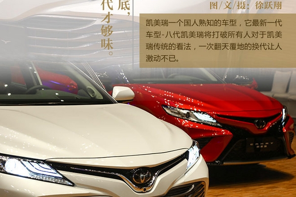 彻彻底底改变 新一代凯美瑞干货看这里