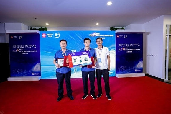 2017比亚迪汽车新能源服务技能大赛