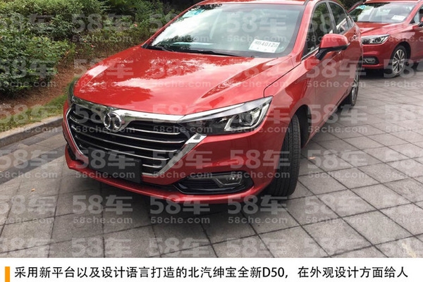 绅宝新D50预售7.48-9.98万 11月8日上市