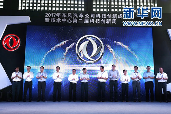 吹响科技强国号角 东风汽车以创新引领未来