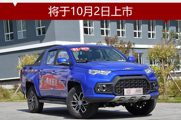 搭两款动力 全新域虎将于10月2日上市