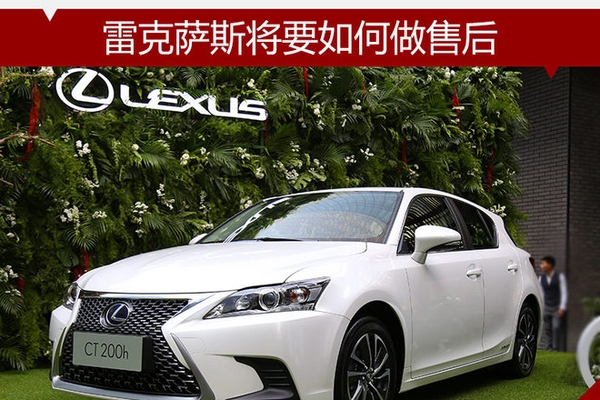 紧随品牌升级 雷克萨斯将要如何做售后