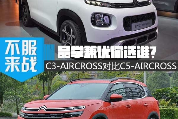 小弟跟大哥比比看 雪铁龙C3 AIRCROSS对天逸