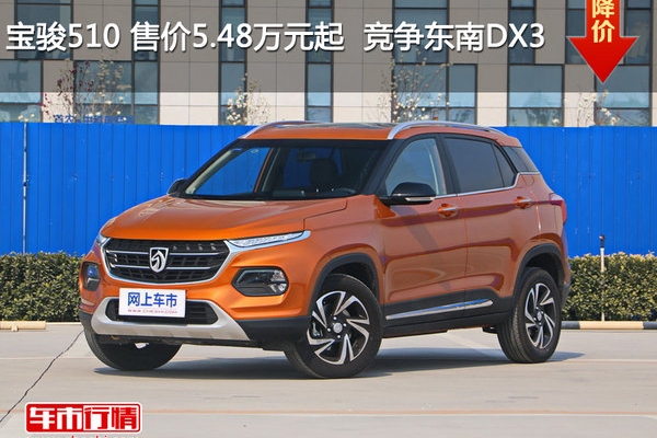 宝骏510 售价5.48万元起  竞争东南DX3