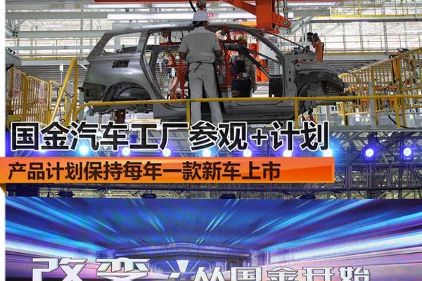 国金汽车产品规划 保持每年一款新车上市