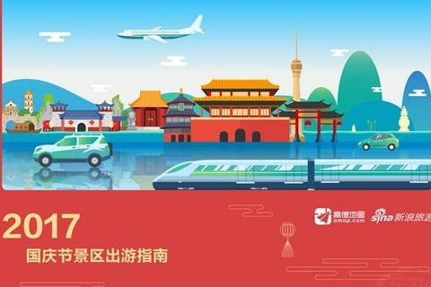 大数据预测：十一黄金周出游 哪里人少还便宜？