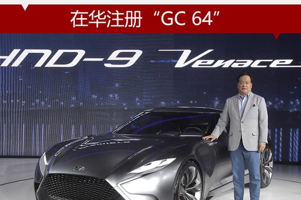 捷恩斯将推双门轿跑 在华注册“GC 64”