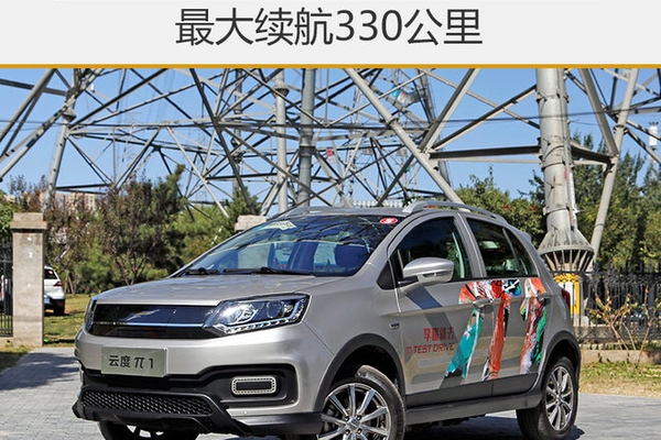 云度π1下月10日上市 最大续航330公里