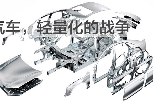 汽车轻量化难在哪里？