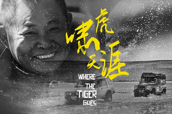 【纪录片】女导演穿越五大无人区：他是个神人，和他的车很配！