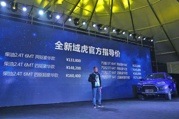 售价13.26万-17.33万 全领域SUV级高端皮卡江铃域虎上市