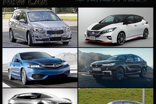 宝马2系/丰田新Auris领衔 一周海外新车