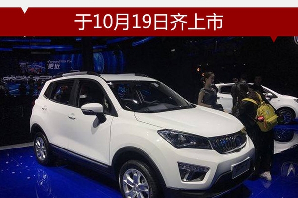 长安将推3款新能源车 于10月19日齐上市