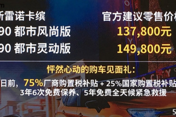 雷诺新款卡缤正式上市 售13.78-14.98万