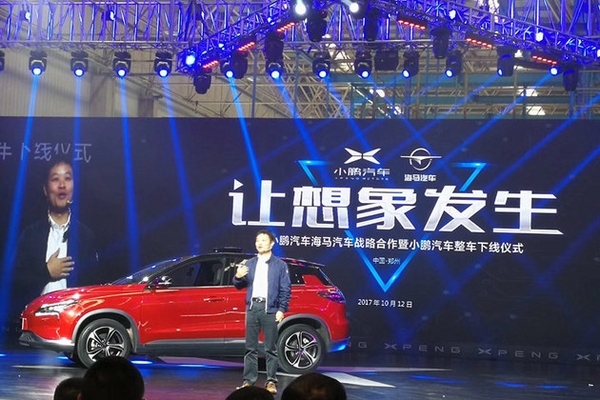 小鹏首款量产车正式亮相 定位纯电动SUV