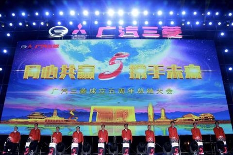 五年而“励”，广汽三菱喜迎企业成立五周年
