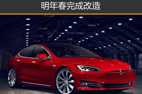 特斯拉为中国升级接口 明年春完成改造