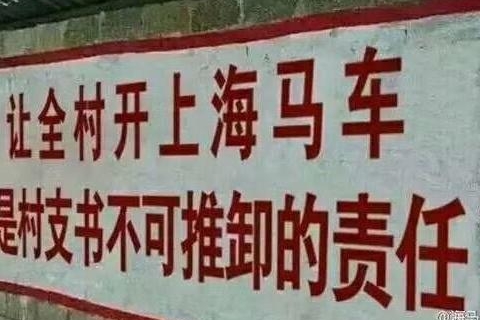 杜蕾斯广告算什么！万万没想到农村的汽车广告这么腻害