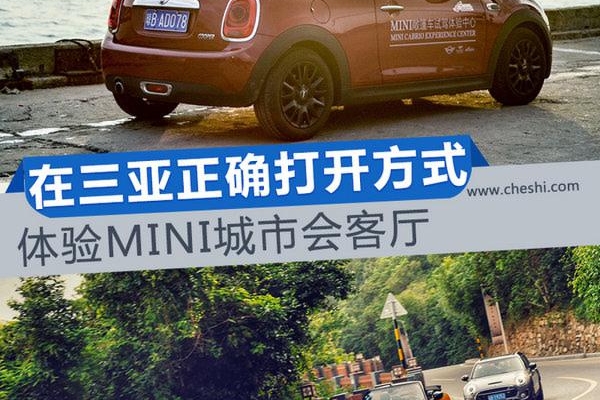 在三亚正确打开方式 体验MINI城市会客厅