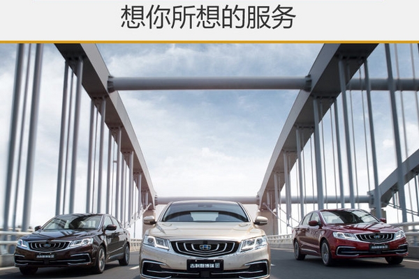 想你所想的服务 吉利博瑞目标市场前十
